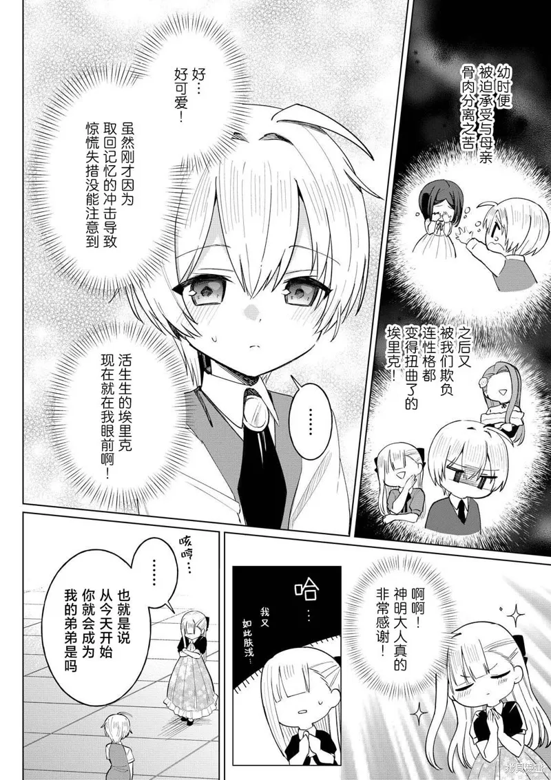 本小姐才不是傻白甜！ 反派千金的高傲其實過於可愛,第3.1話,第6张