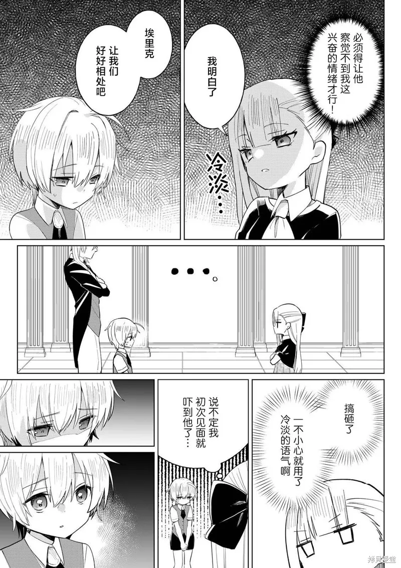 本小姐才不是傻白甜！ 反派千金的高傲其實過於可愛,第3.1話,第7张
