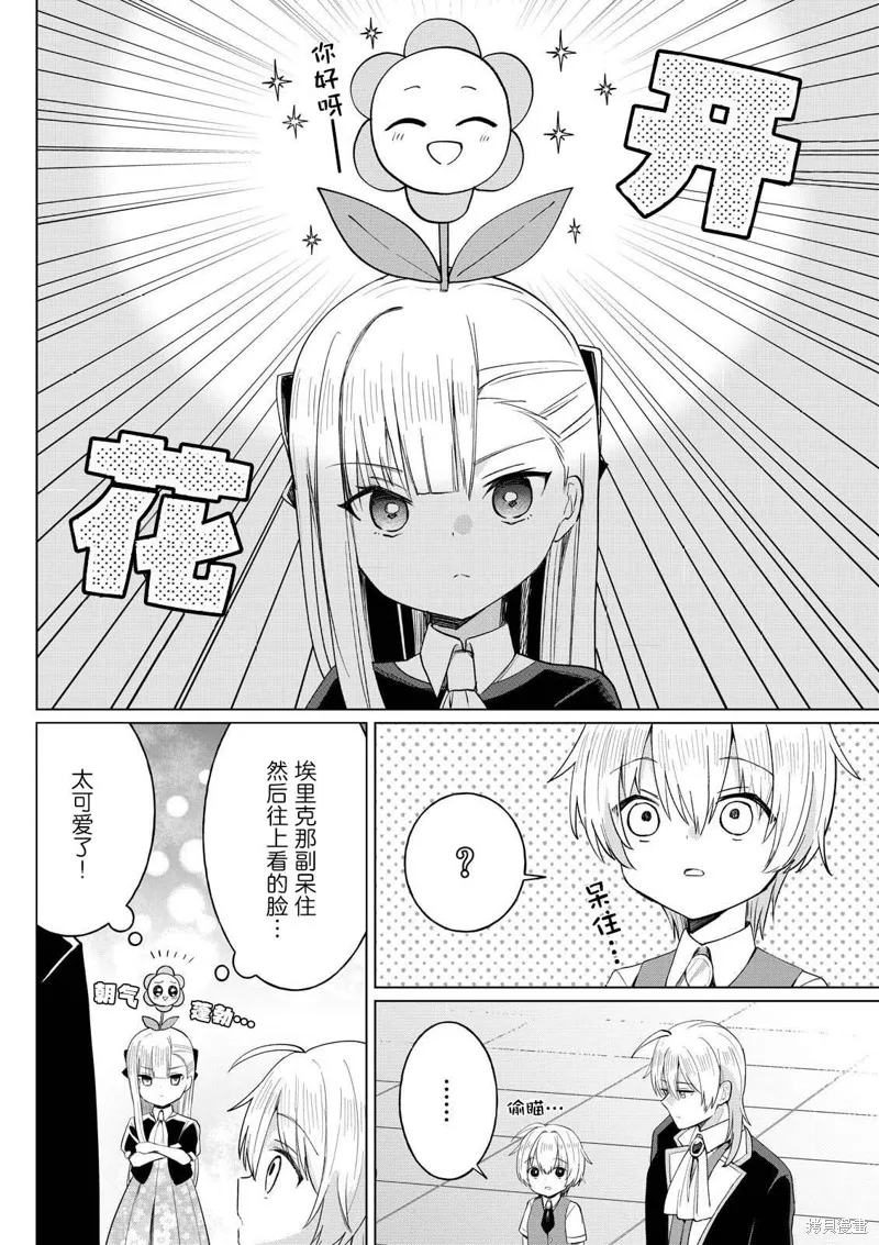 本小姐才不是傻白甜！ 反派千金的高傲其實過於可愛,第3.1話,第8张