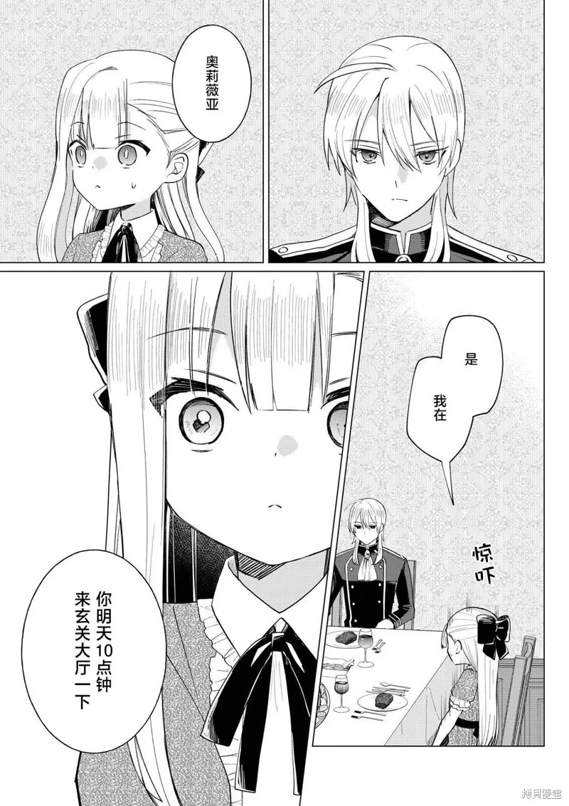本小姐才不是傻白甜！ 反派千金的高傲其實過於可愛,第2.3話,第1张