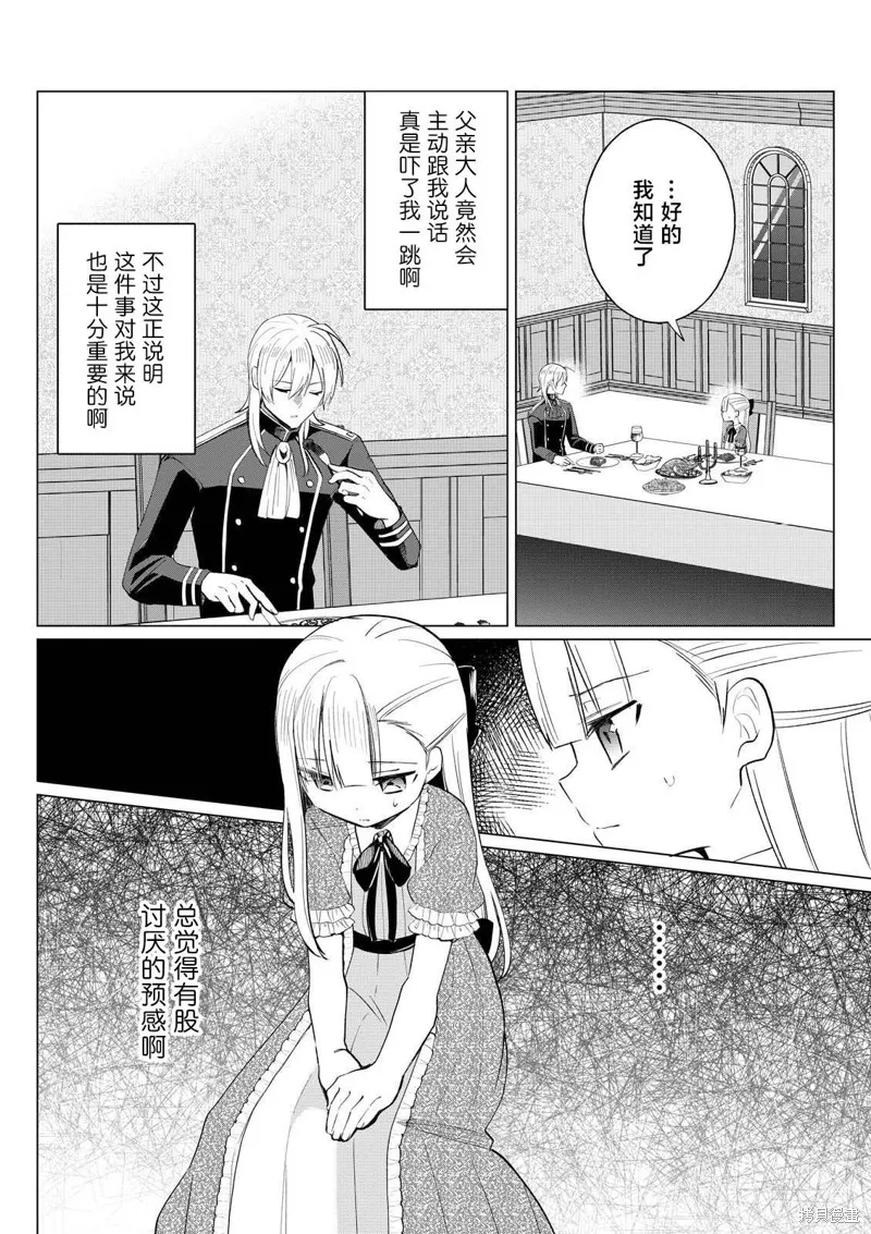 本小姐才不是傻白甜！ 反派千金的高傲其實過於可愛,第2.3話,第2张