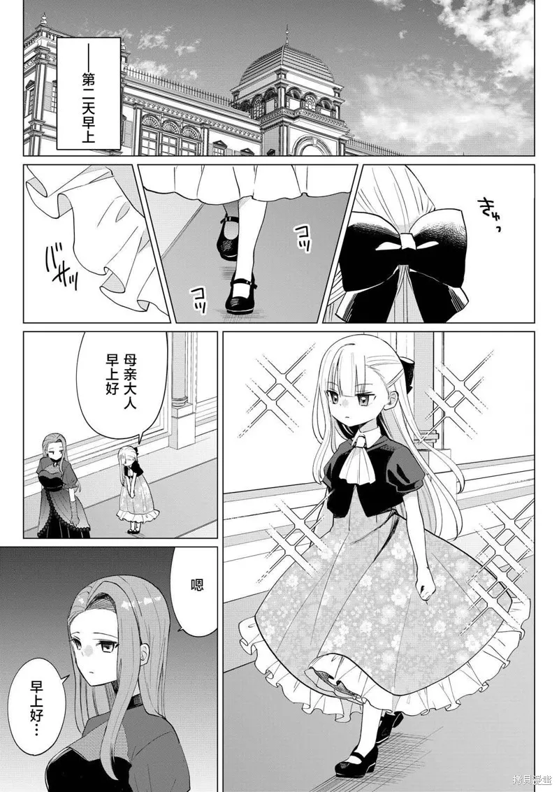 本小姐才不是傻白甜！ 反派千金的高傲其實過於可愛,第2.3話,第3张