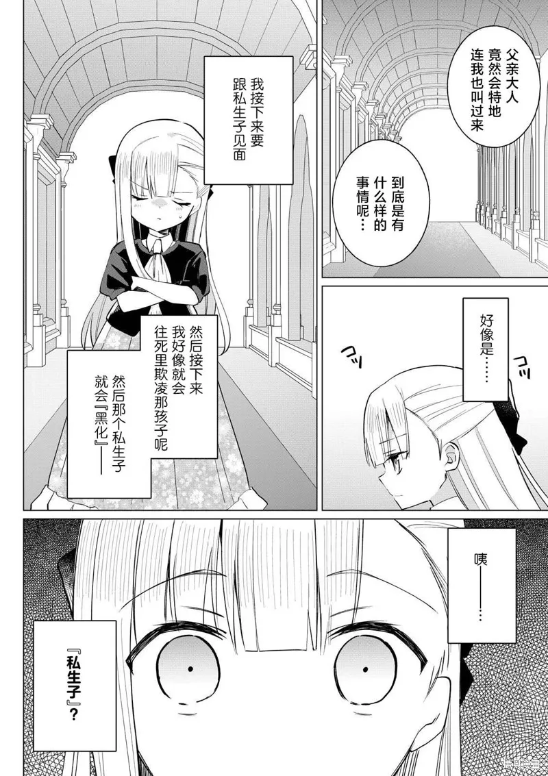 本小姐才不是傻白甜！ 反派千金的高傲其實過於可愛,第2.3話,第4张