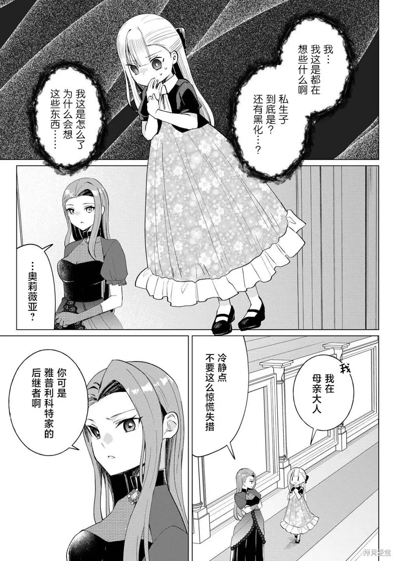 本小姐才不是傻白甜！ 反派千金的高傲其實過於可愛,第2.3話,第5张