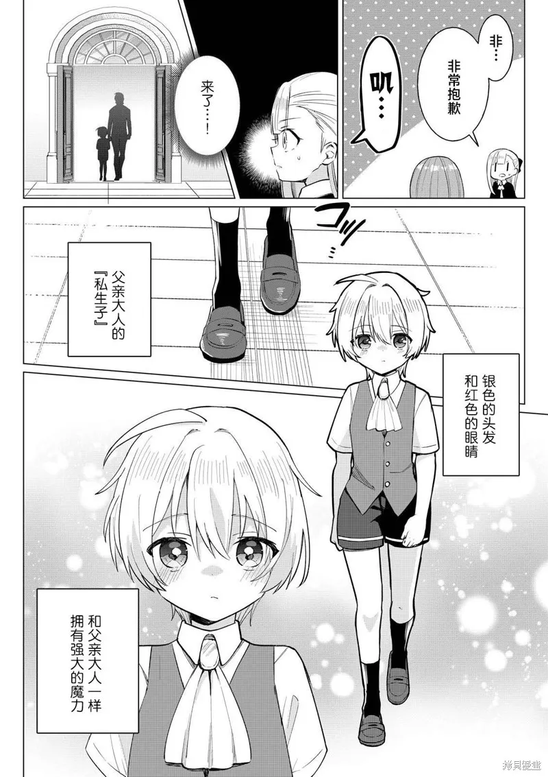 本小姐才不是傻白甜！ 反派千金的高傲其實過於可愛,第2.3話,第6张