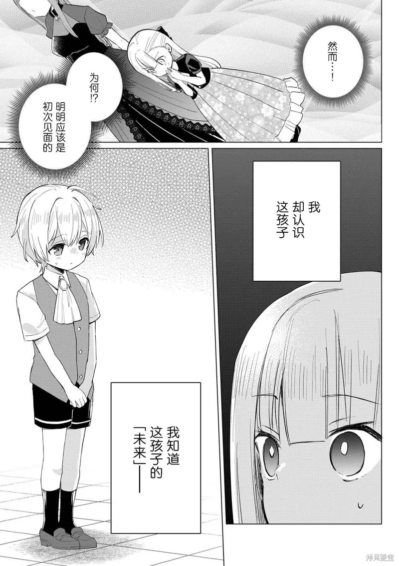 本小姐才不是傻白甜！ 反派千金的高傲其實過於可愛,第2.3話,第7张