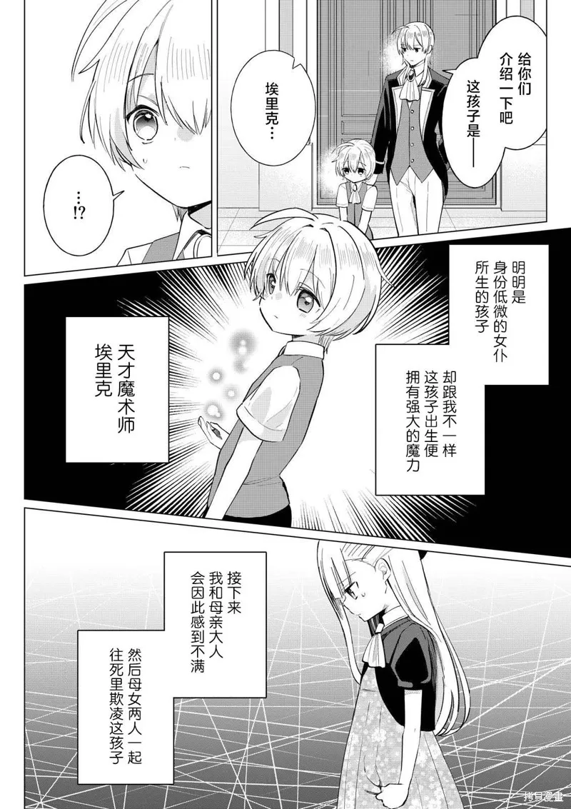 本小姐才不是傻白甜！ 反派千金的高傲其實過於可愛,第2.3話,第8张
