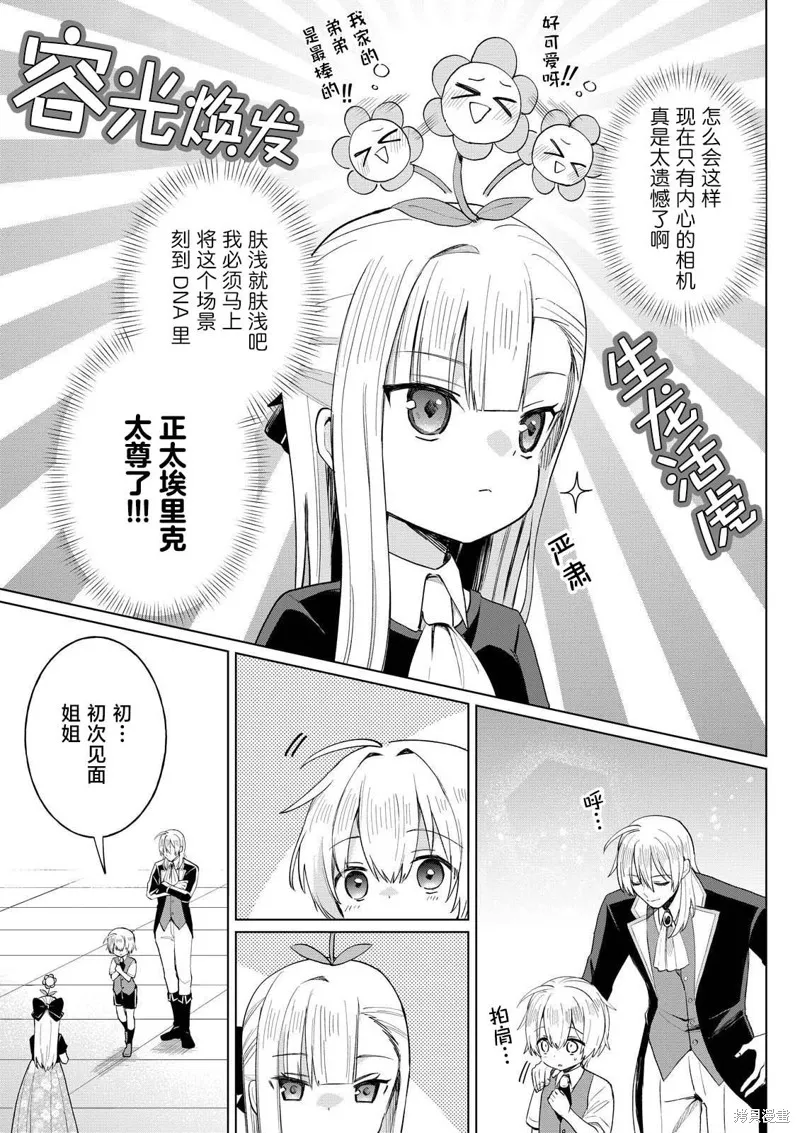 本小姐才不是傻白甜！ 反派千金的高傲其實過於可愛,第3.2話,第1张