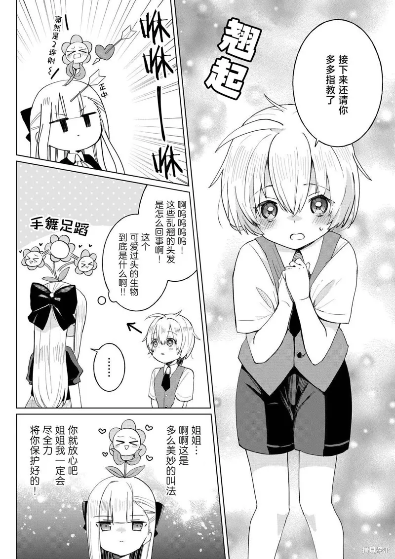 本小姐才不是傻白甜！ 反派千金的高傲其實過於可愛,第3.2話,第2张