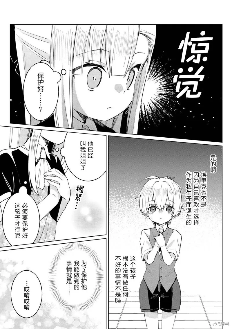 本小姐才不是傻白甜！ 反派千金的高傲其實過於可愛,第3.2話,第3张