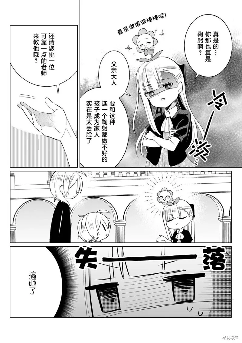 本小姐才不是傻白甜！ 反派千金的高傲其實過於可愛,第3.2話,第4张