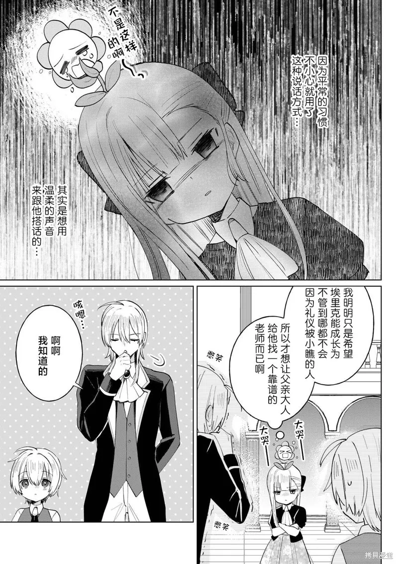本小姐才不是傻白甜！ 反派千金的高傲其實過於可愛,第3.2話,第5张
