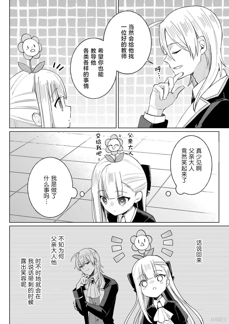 本小姐才不是傻白甜！ 反派千金的高傲其實過於可愛,第3.2話,第6张