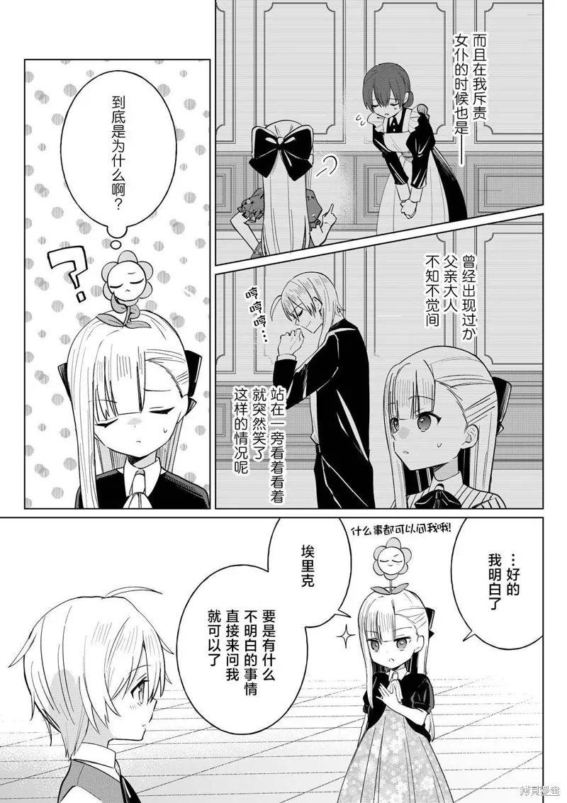 本小姐才不是傻白甜！ 反派千金的高傲其實過於可愛,第3.2話,第7张