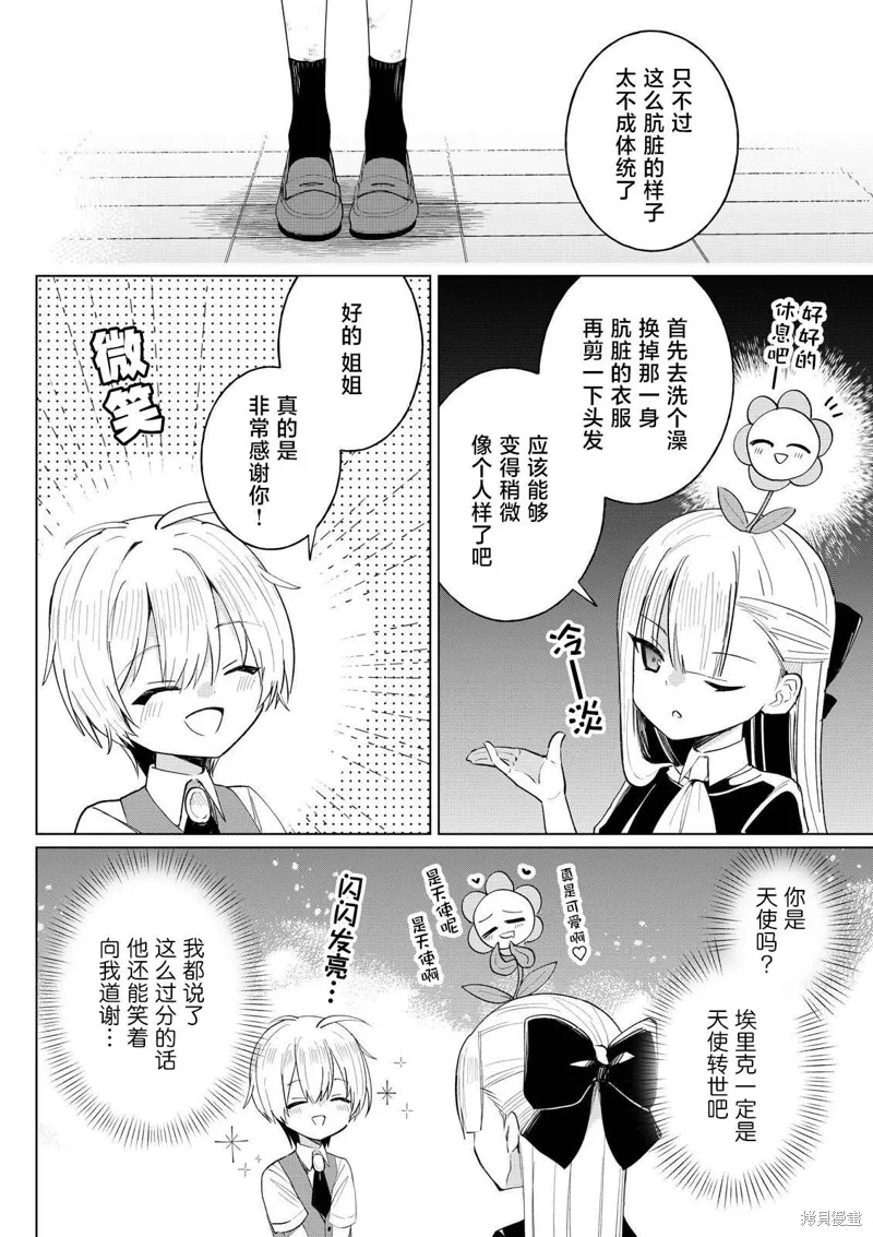 本小姐才不是傻白甜！ 反派千金的高傲其實過於可愛,第3.2話,第8张