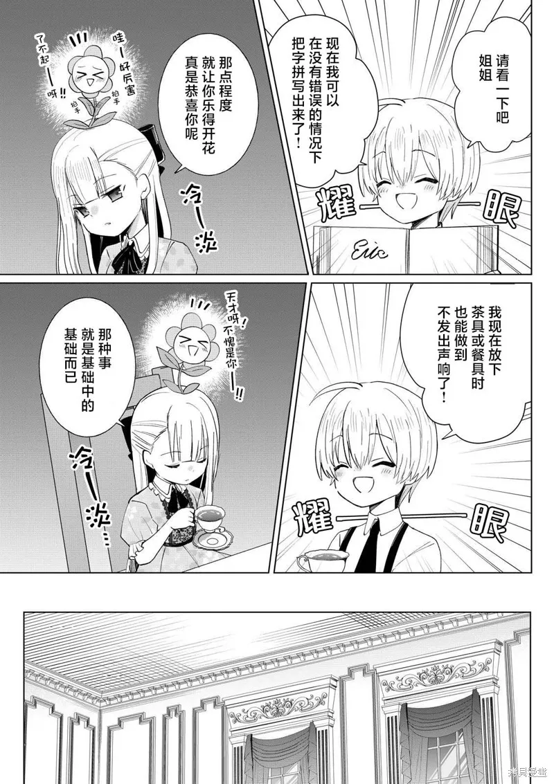本小姐才不是傻白甜！ 反派千金的高傲其實過於可愛,第3.4話,第3张