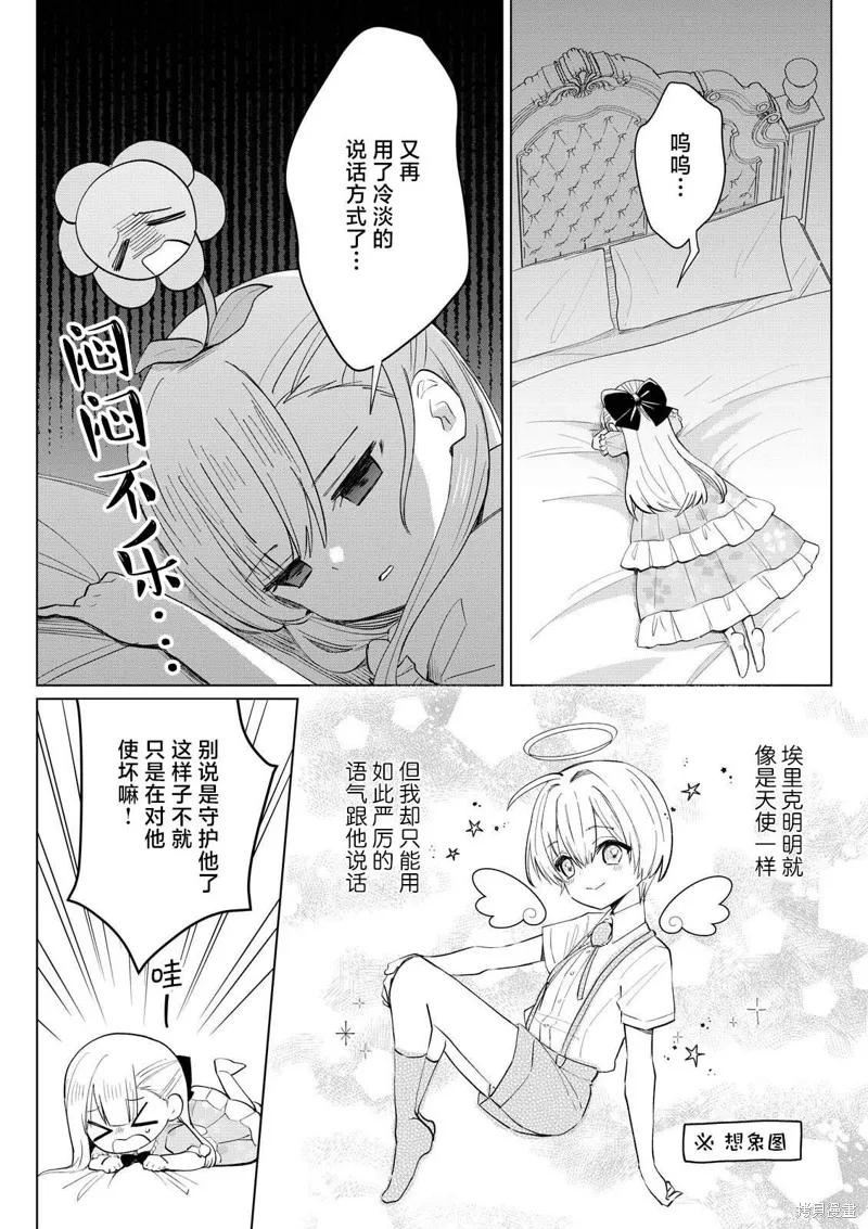 本小姐才不是傻白甜！ 反派千金的高傲其實過於可愛,第3.4話,第4张