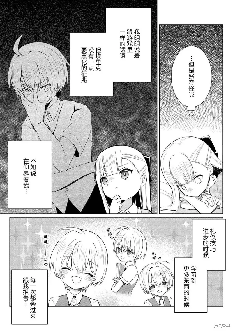 本小姐才不是傻白甜！ 反派千金的高傲其實過於可愛,第3.4話,第5张