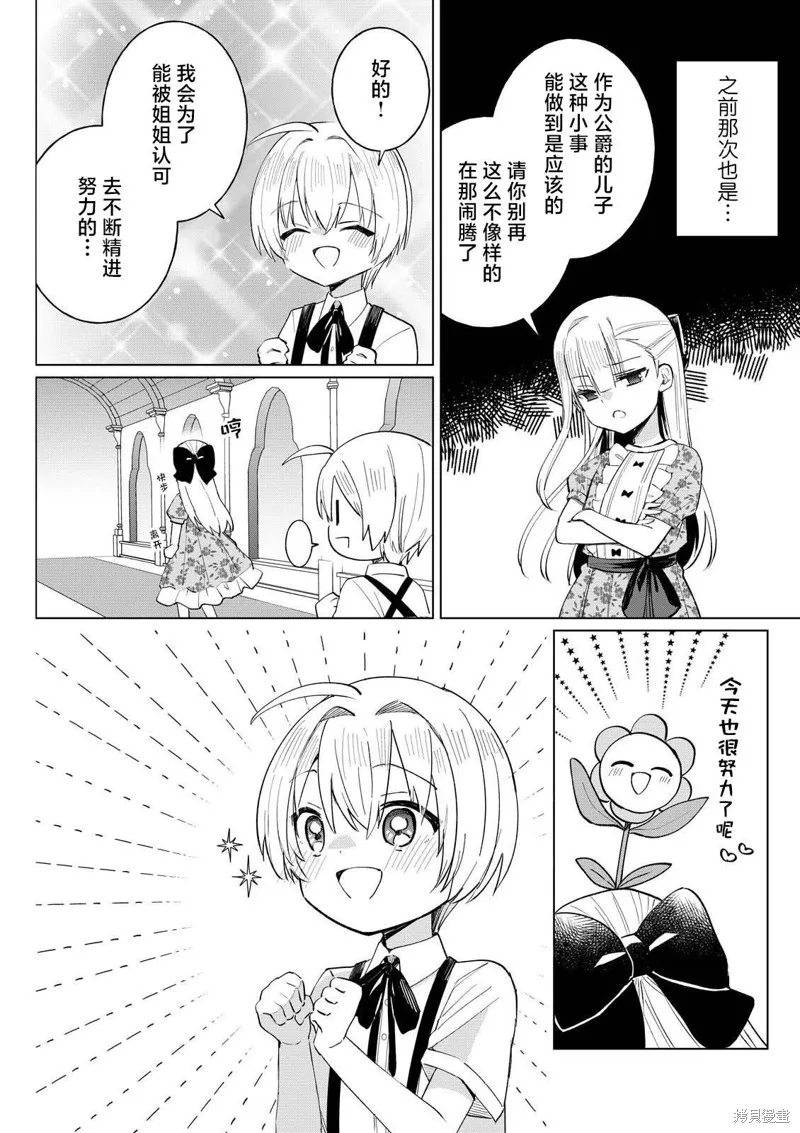 本小姐才不是傻白甜！ 反派千金的高傲其實過於可愛,第3.4話,第6张