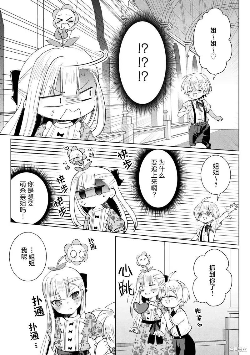 本小姐才不是傻白甜！ 反派千金的高傲其實過於可愛,第3.4話,第7张