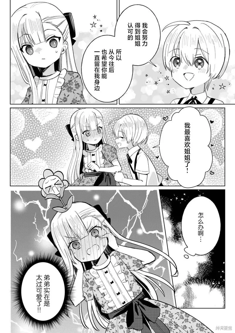 本小姐才不是傻白甜！ 反派千金的高傲其實過於可愛,第3.4話,第8张