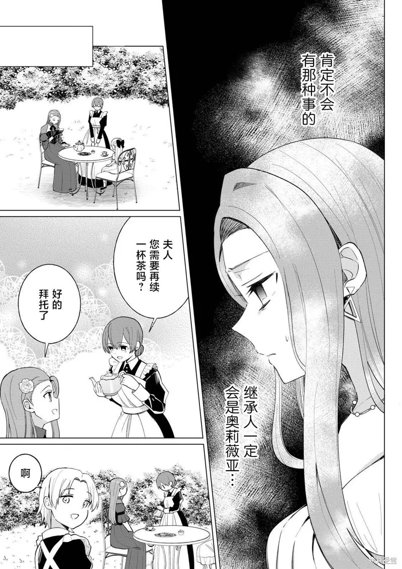 本小姐才不是傻白甜！ 反派千金的高傲其實過於可愛,第2.2話,第1张