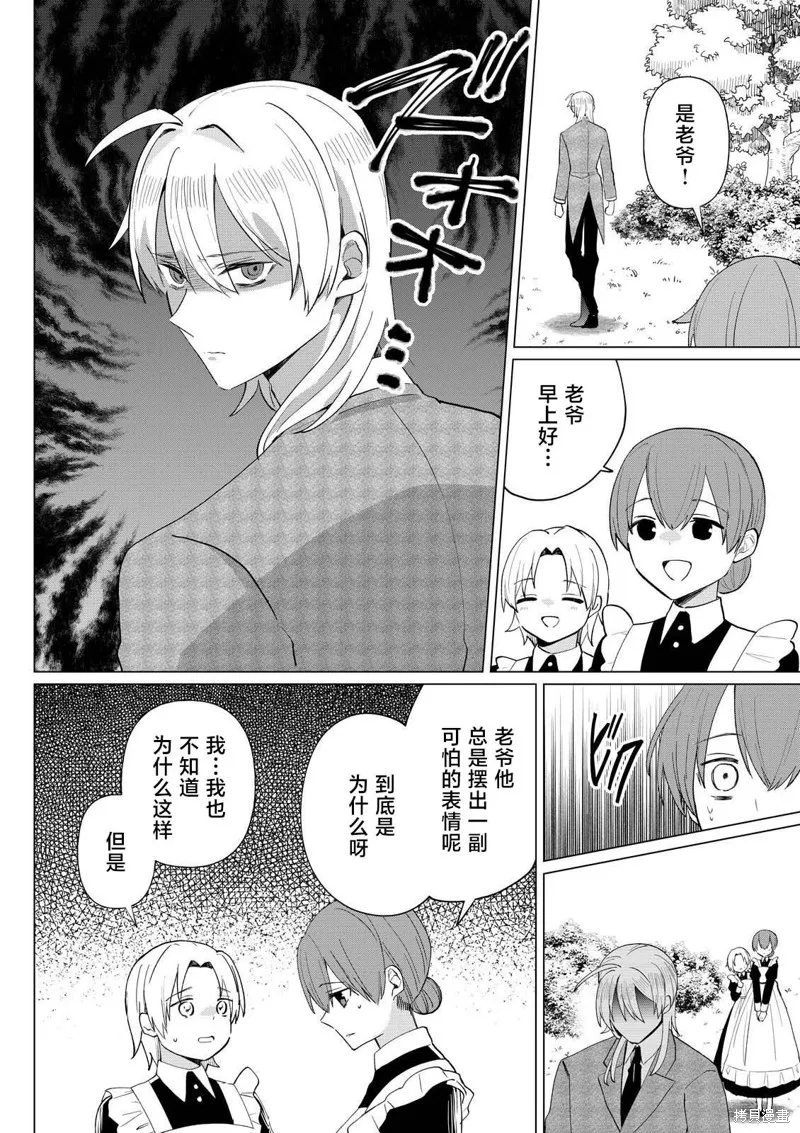 本小姐才不是傻白甜！ 反派千金的高傲其實過於可愛,第2.2話,第2张