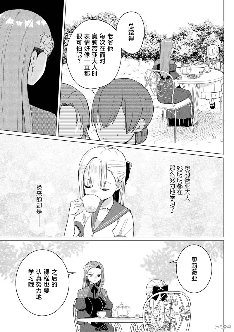 本小姐才不是傻白甜！ 反派千金的高傲其實過於可愛,第2.2話,第3张