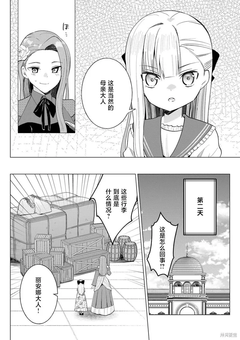 本小姐才不是傻白甜！ 反派千金的高傲其實過於可愛,第2.2話,第4张