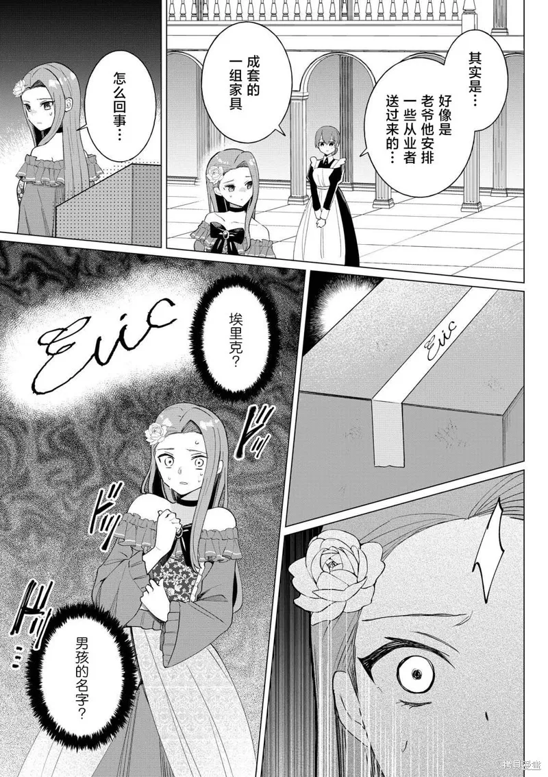 本小姐才不是傻白甜！ 反派千金的高傲其實過於可愛,第2.2話,第5张