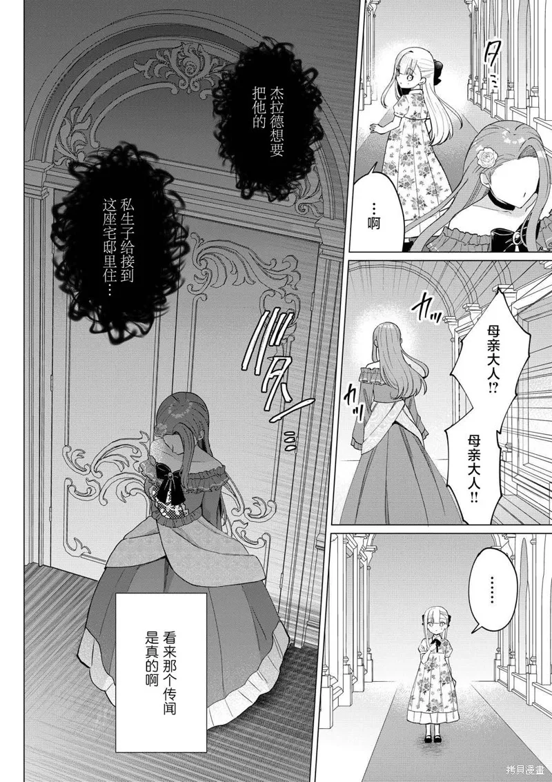 本小姐才不是傻白甜！ 反派千金的高傲其實過於可愛,第2.2話,第6张