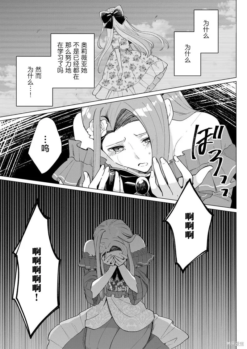 本小姐才不是傻白甜！ 反派千金的高傲其實過於可愛,第2.2話,第7张