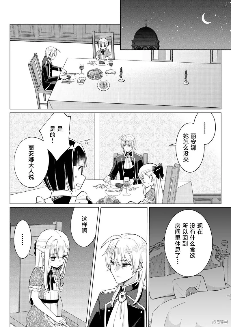 本小姐才不是傻白甜！ 反派千金的高傲其實過於可愛,第2.2話,第8张