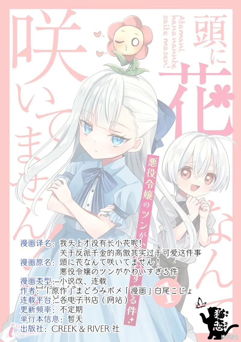 本小姐才不是傻白甜！ 反派千金的高傲其實過於可愛,第2.2話,第9张