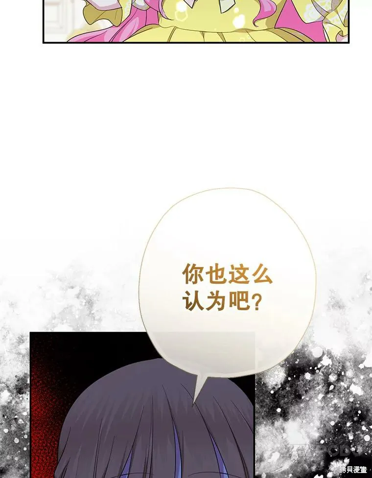 宝贝用罗盘玩转罗曼史,第70话,第10张