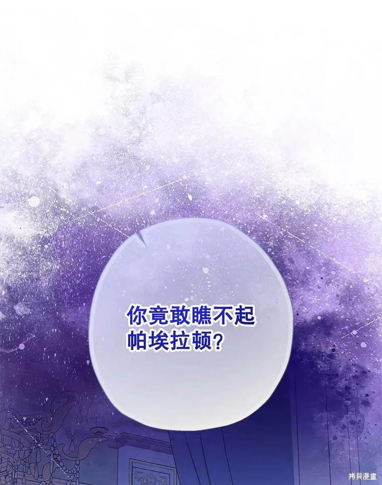 宝贝用罗盘玩转罗曼史,第70话,第100张