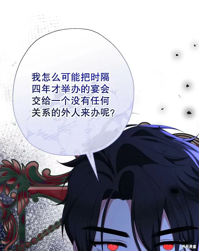宝贝用罗盘玩转罗曼史,第70话,第102张