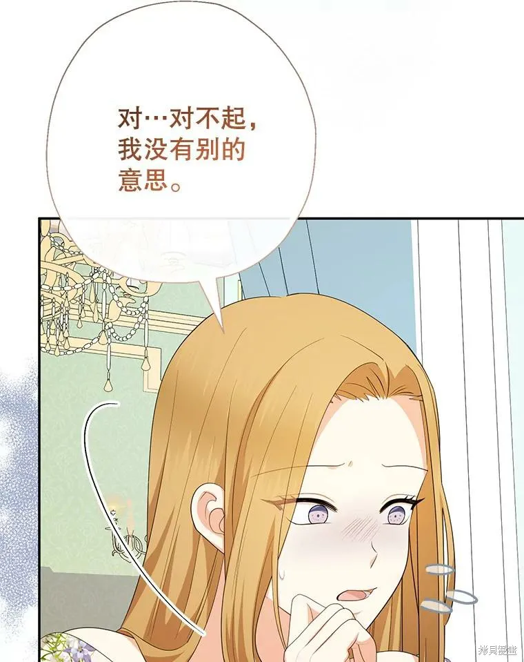 宝贝用罗盘玩转罗曼史,第70话,第105张