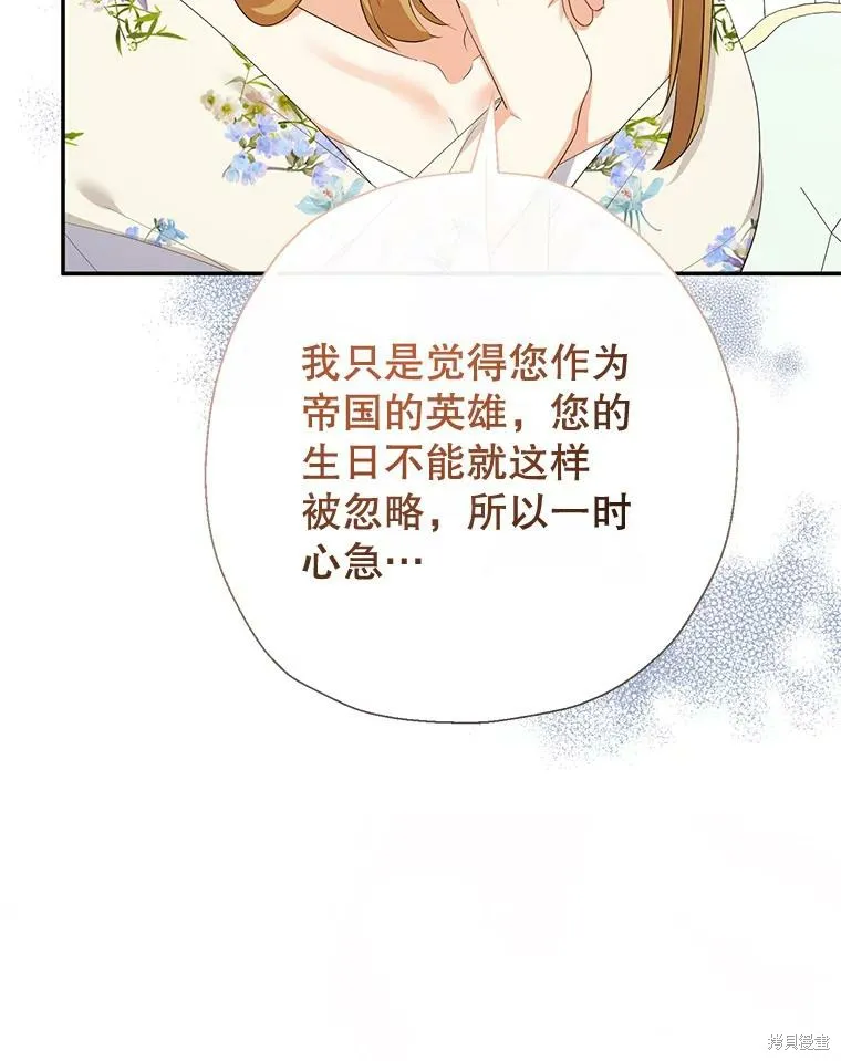 宝贝用罗盘玩转罗曼史,第70话,第106张