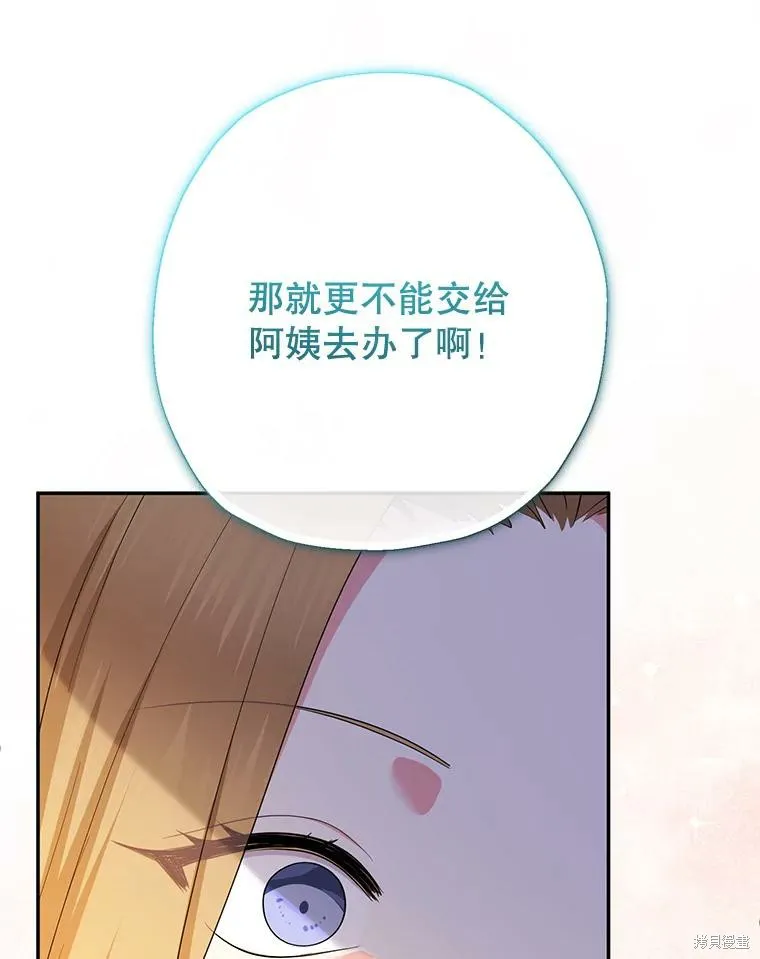 宝贝用罗盘玩转罗曼史,第70话,第107张