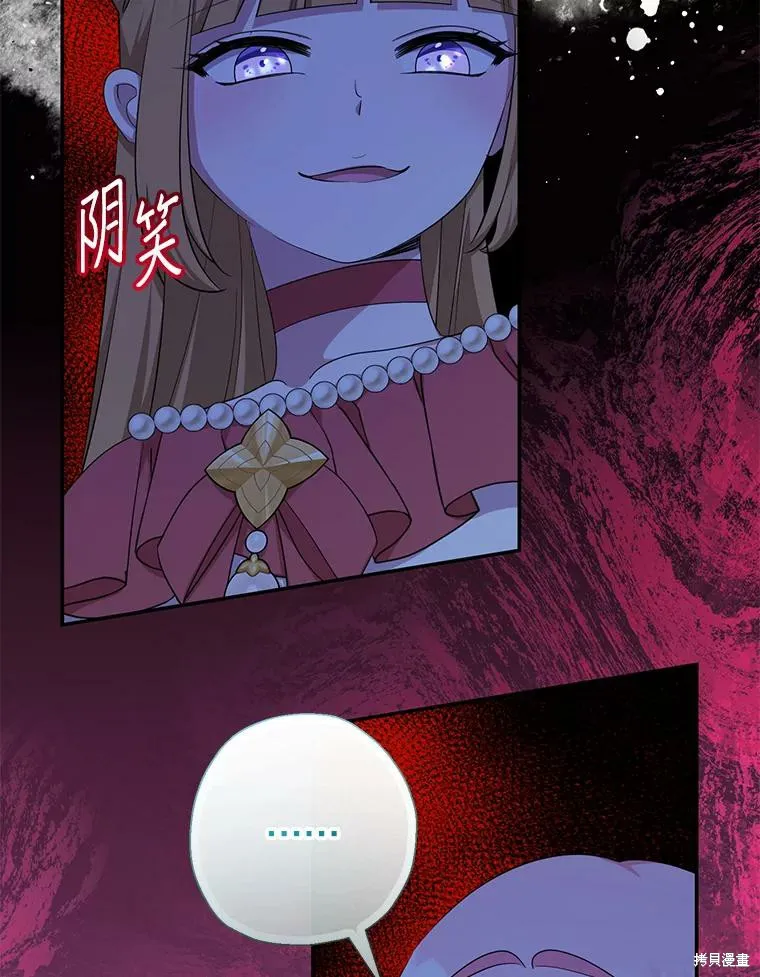 宝贝用罗盘玩转罗曼史,第70话,第11张