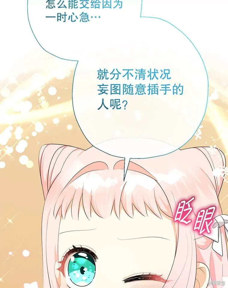 宝贝用罗盘玩转罗曼史,第70话,第112张