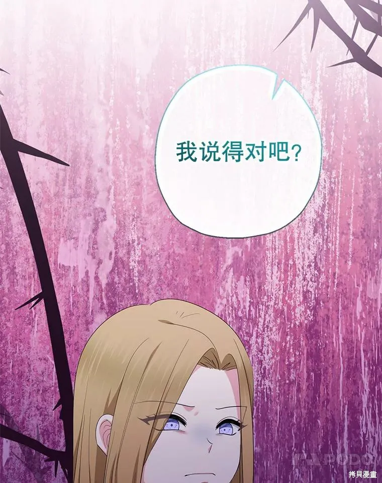 宝贝用罗盘玩转罗曼史,第70话,第114张