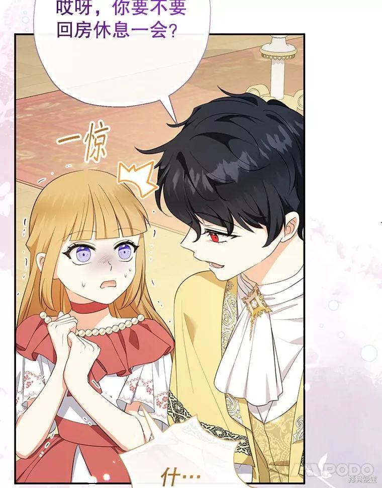 宝贝用罗盘玩转罗曼史,第70话,第20张
