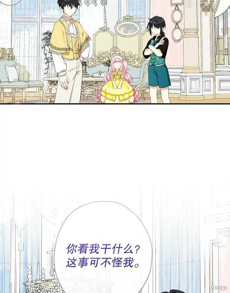 宝贝用罗盘玩转罗曼史,第70话,第23张