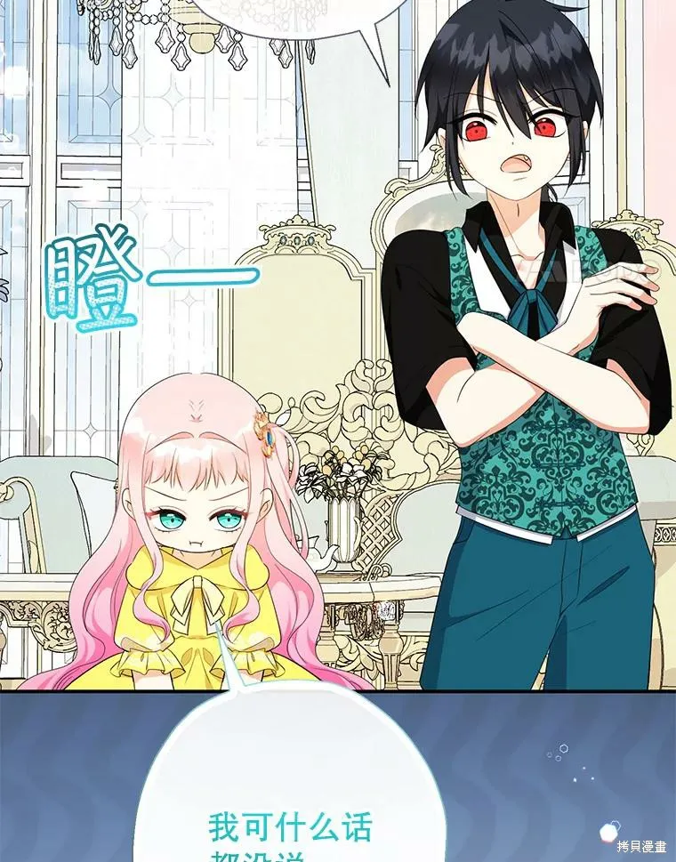 宝贝用罗盘玩转罗曼史,第70话,第24张