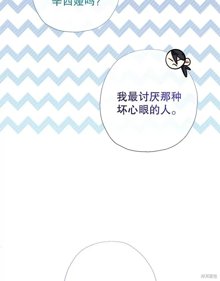 宝贝用罗盘玩转罗曼史,第70话,第26张