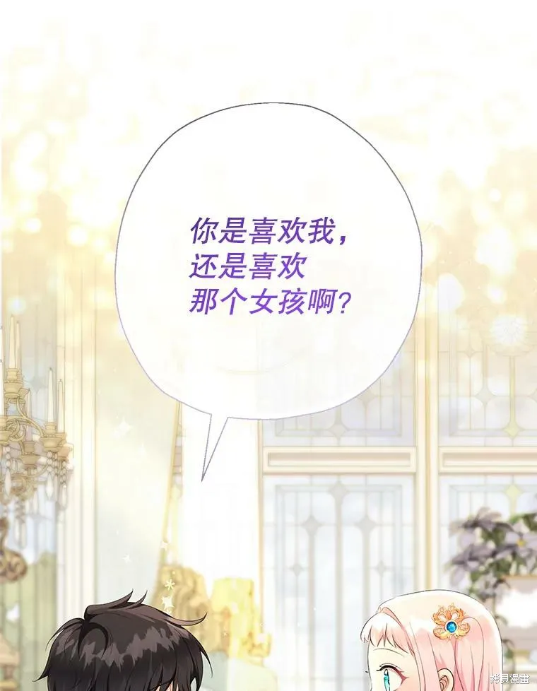 宝贝用罗盘玩转罗曼史,第70话,第29张