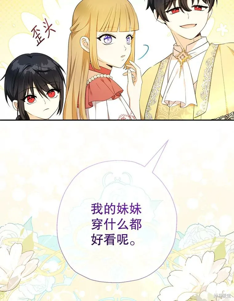 宝贝用罗盘玩转罗曼史,第70话,第3张