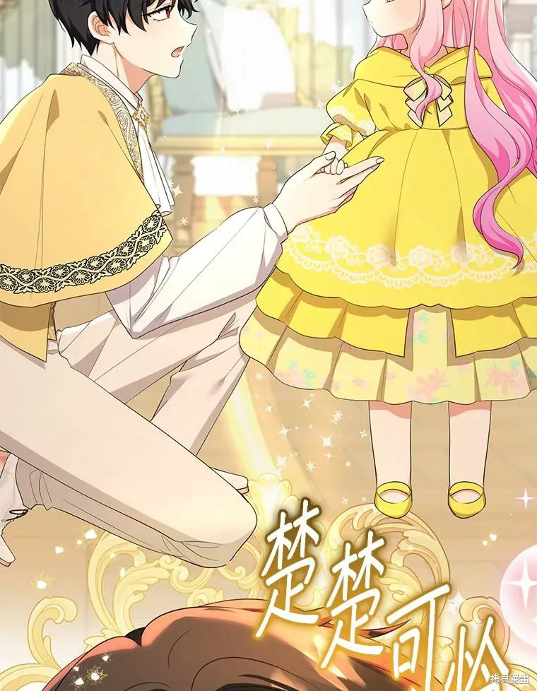 宝贝用罗盘玩转罗曼史,第70话,第30张